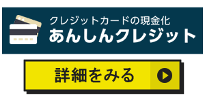 あんしんクレジットのアイコン