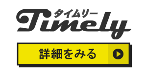 タイムリーのアイコン