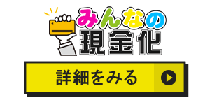 みんなの現金化のアイコン