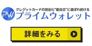 プライムウォレットのアイコン