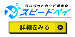 スピードペイのアイコン